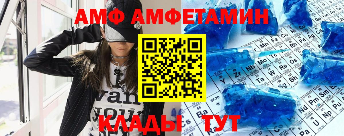 Amphetamine Розовый Волжск