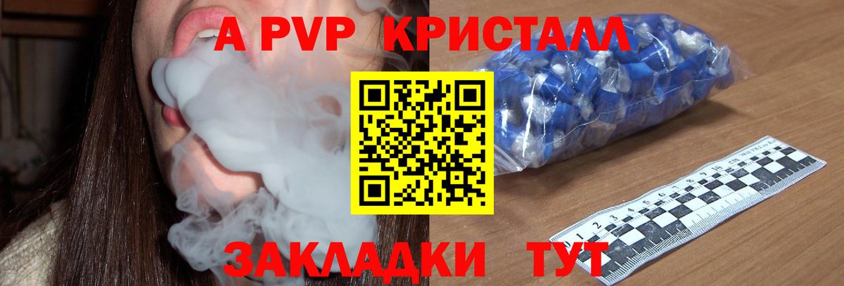 Волжск  А ПВП Crystall  Alfa_PVP мука  закладки  Вход с VPN  Alpha PVP VHQ 