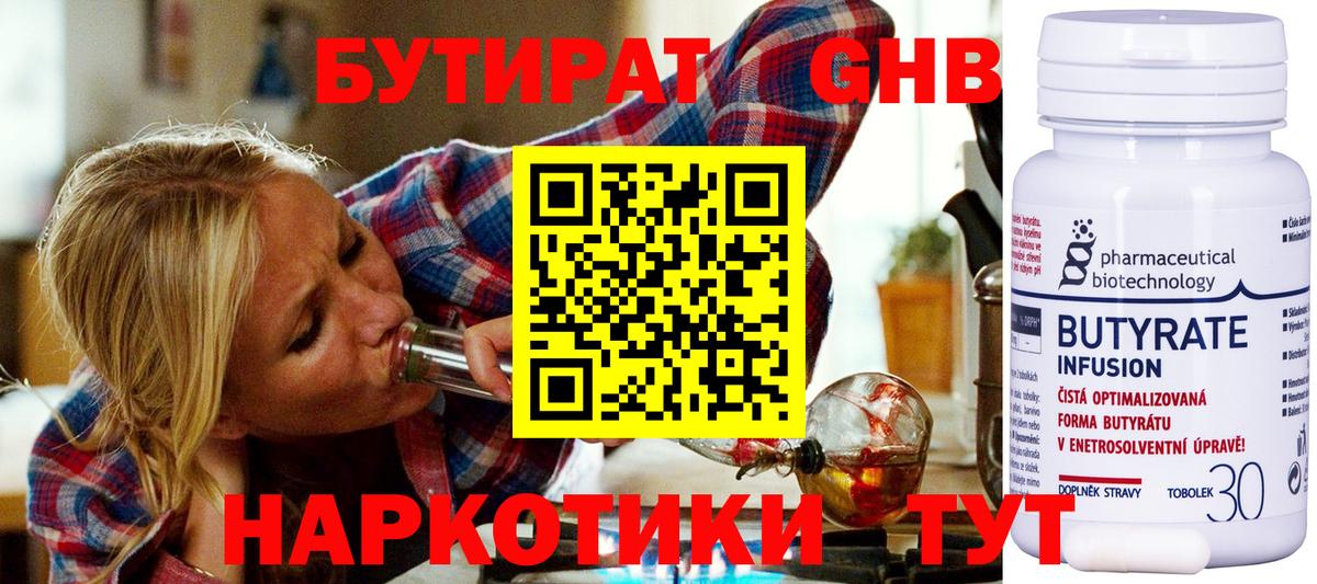 БУТИРАТ GHB Волжск