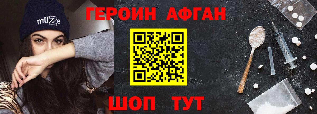 ГЕРОИН хмурый  Вход с VPN  Волжск 