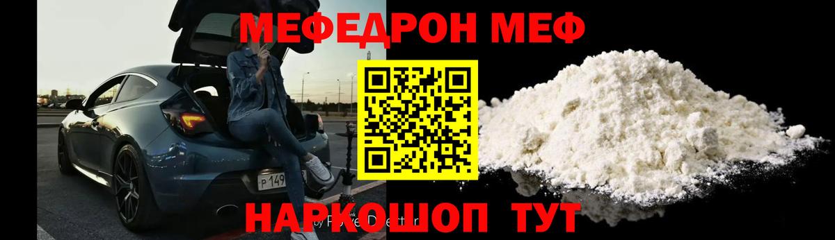 Меф мяу мяу мука Волжск