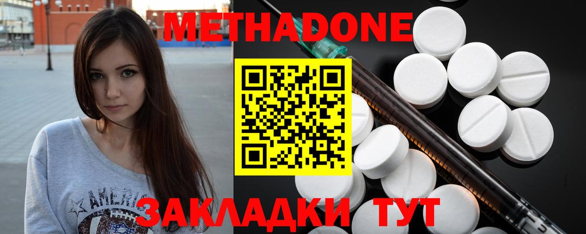 Метадон мёд Волжск